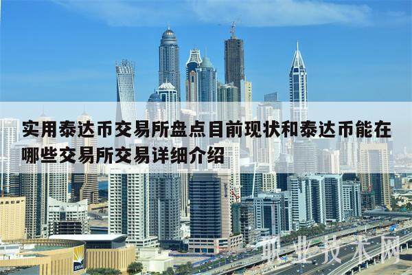 欧元买usdt-欧元买入汇率是多少