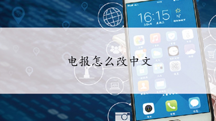 电报安卓版最新版-telegram最新版本2024