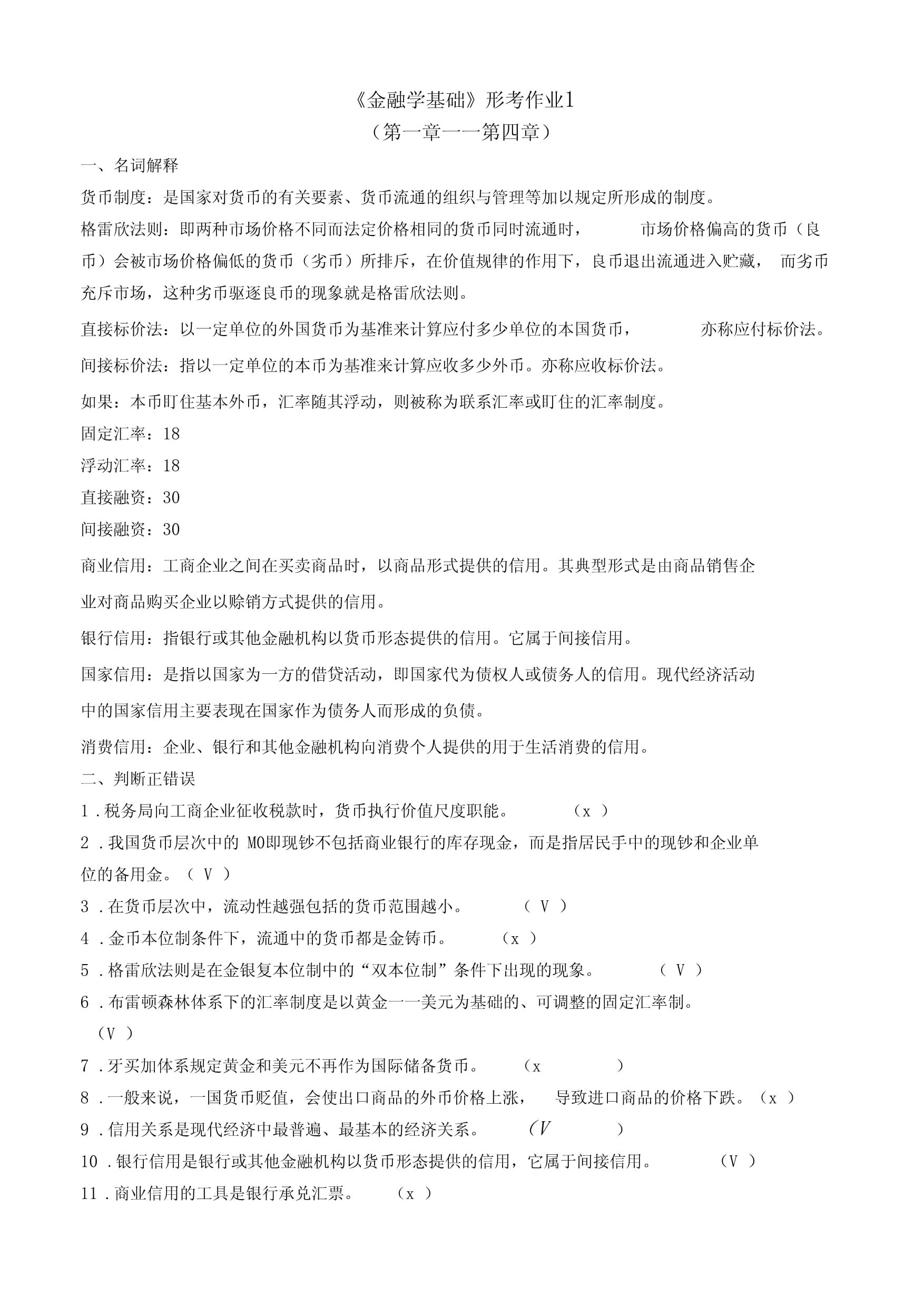 法定货币名词解释是什么-法定货币名词解释是什么意思
