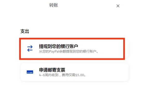paypal里的钱怎么提现-paypal 的钱如何提现到国内