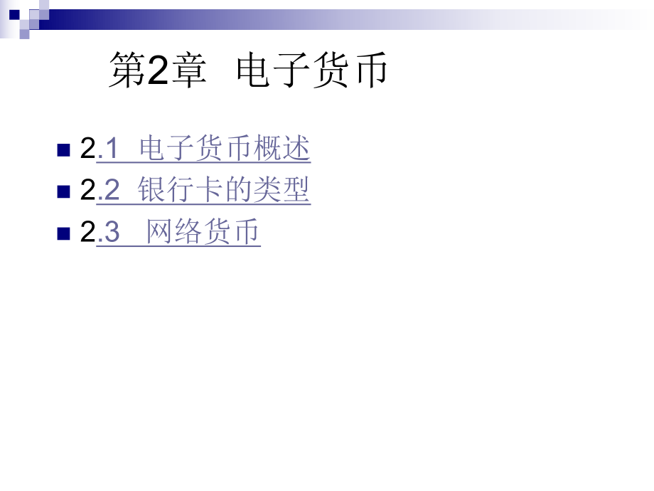 电子货币都有哪些种类-电子货币的种类包括哪些
