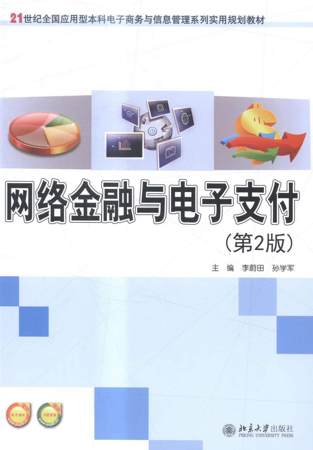 货币金融电子货币名词解释是什么-货币金融电子货币名词解释是什么意思