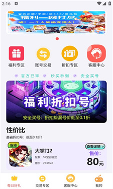 折扣手游平台app排行榜-折扣手游平台app排行榜2021前十名