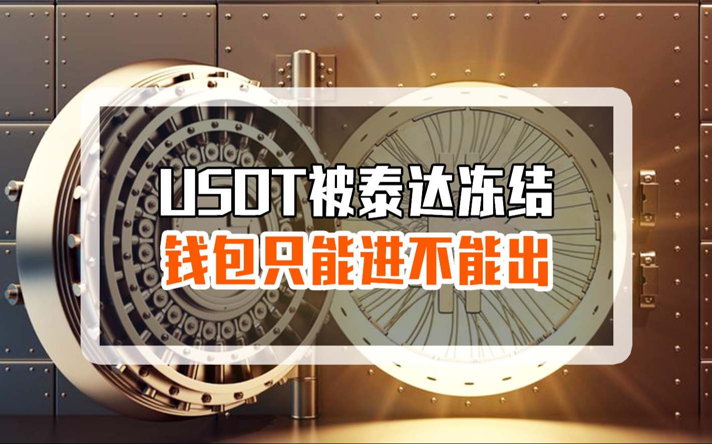 冷钱包imToken会被冻结么?-imtoken是属于热钱包还是冷钱包