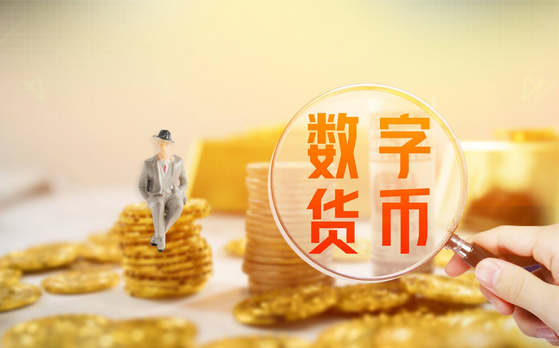 目前数字货币有哪些-现在数字货币有多少种?哪一种值得投资?