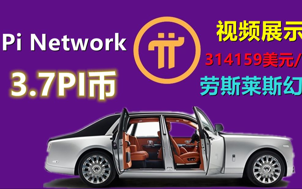 pi币官方介绍视频-pi币官方最新消息视频