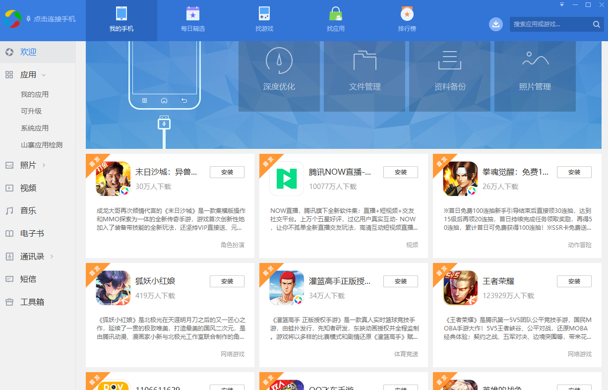 应用宝下载安装-电视应用宝下载安装