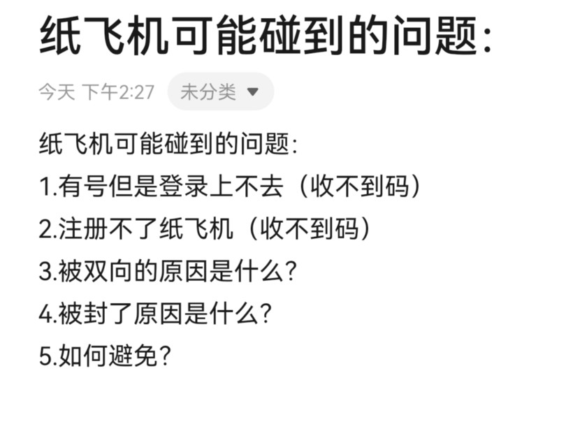 纸飞机收不到验证码什么原因呢-纸飞机收不到验证码什么原因呢怎么解决