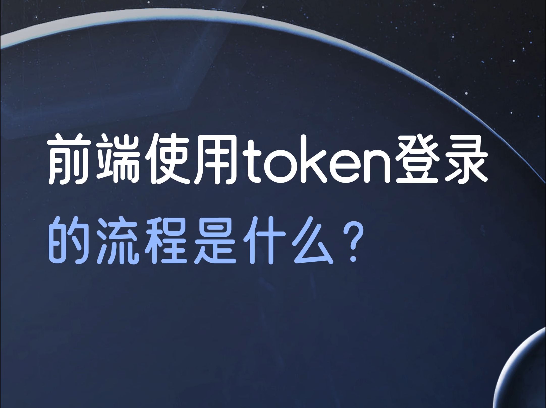 token请求流程-token在请求头如何获取
