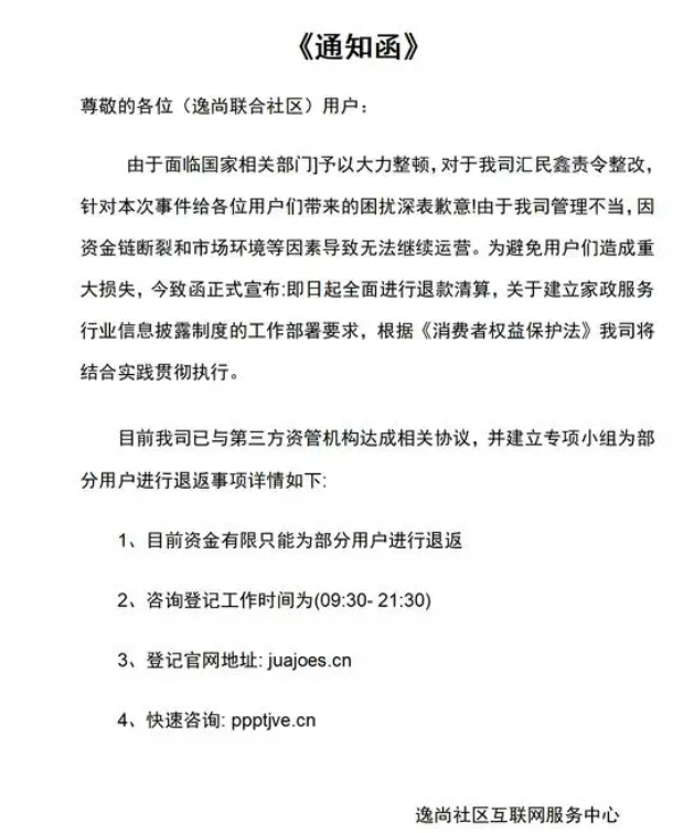 逸尚联合社区是合法吗-逸尚创展上海科技有限公司