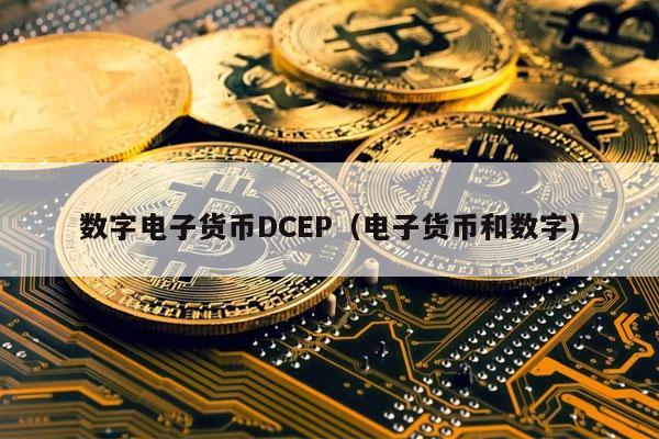 电子货币是什么意思啊-电子货币是什么意思啊网络用语