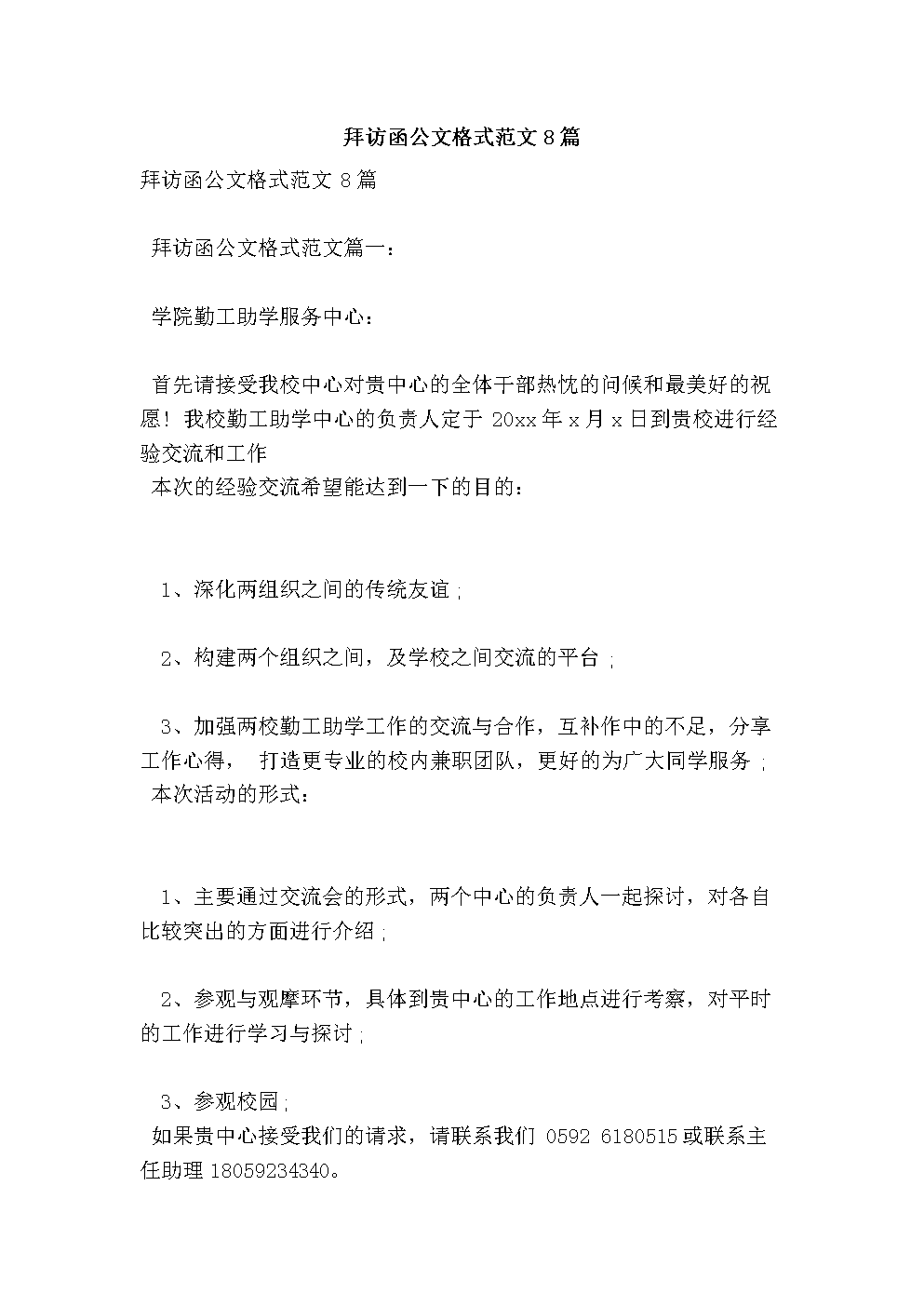 传真电报公文格式范文-传真电报公文格式范文图片