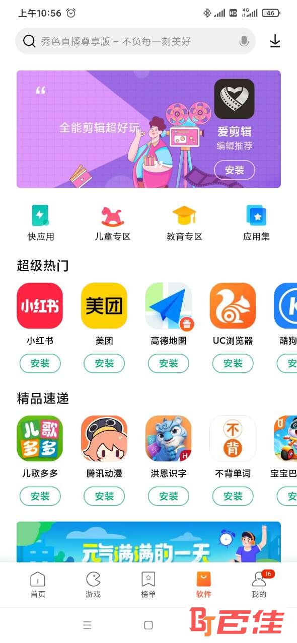 应用商店下载-应用商店下载软件应用商店