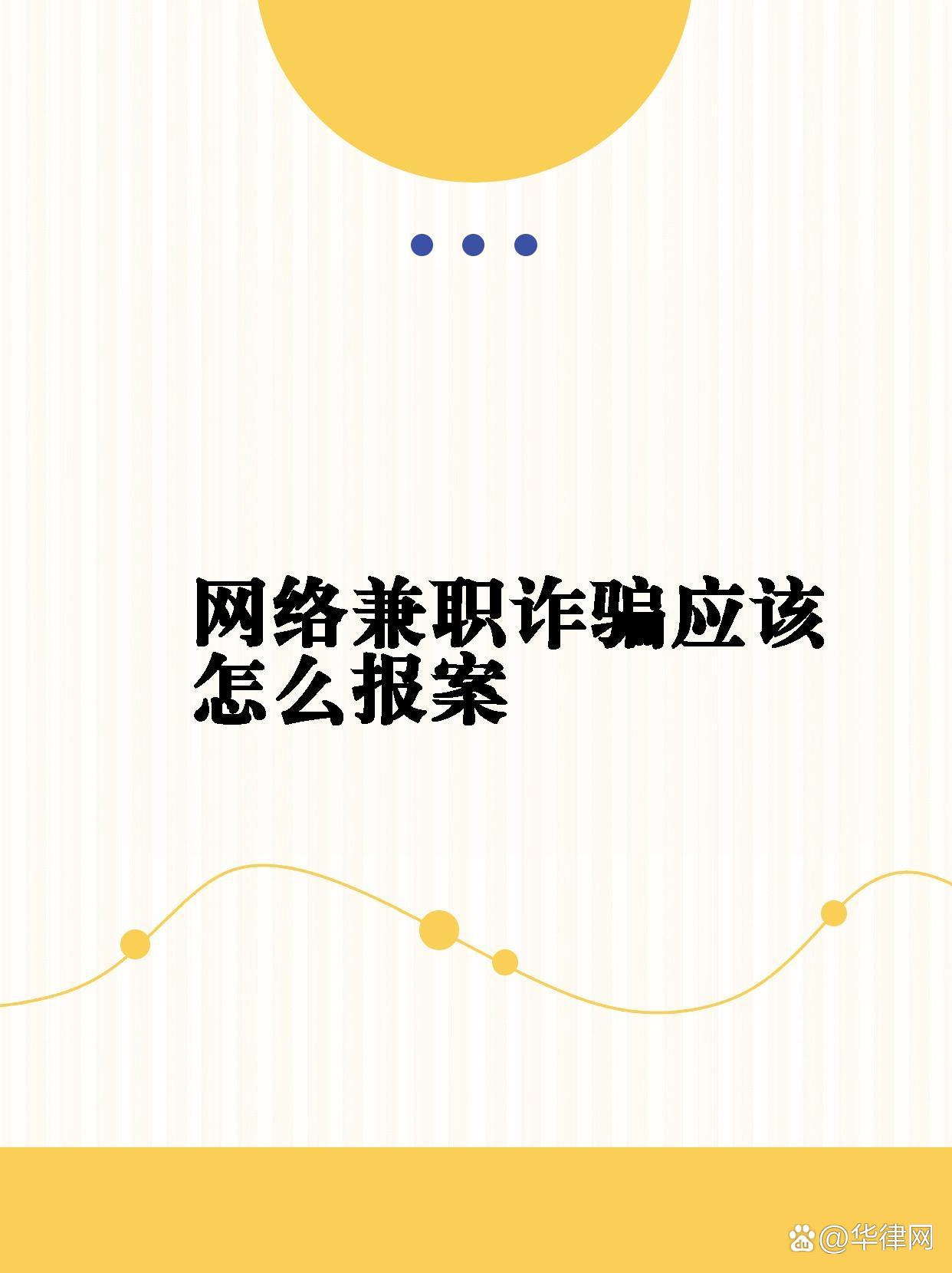 网络被骗了怎么网上报案-教你一招追回被骗的钱最新消息