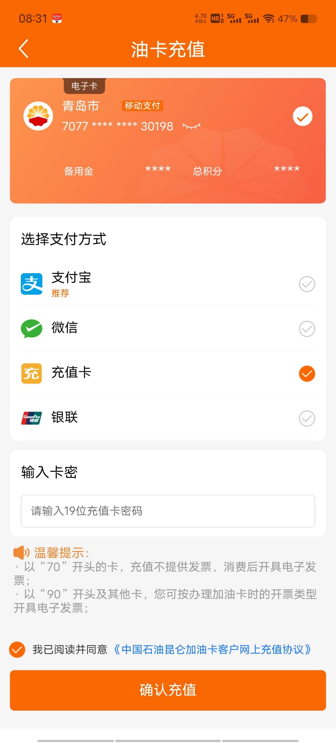 油卡充值属于什么费用-充值油卡有什么优惠政策