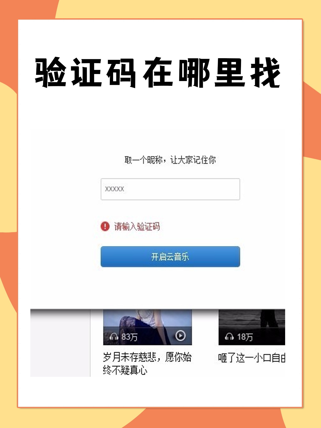如何知道自己的验证码-如何知道自己的验证码四位数密码