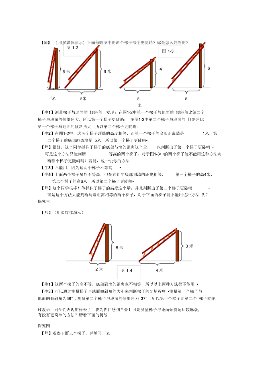 梯子与地面角度多少为宜-梯子与地面的斜角度不能超过