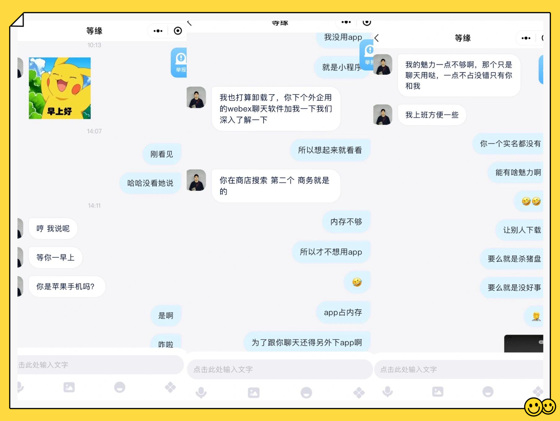开放点的聊天软件-比较开放的聊天平台