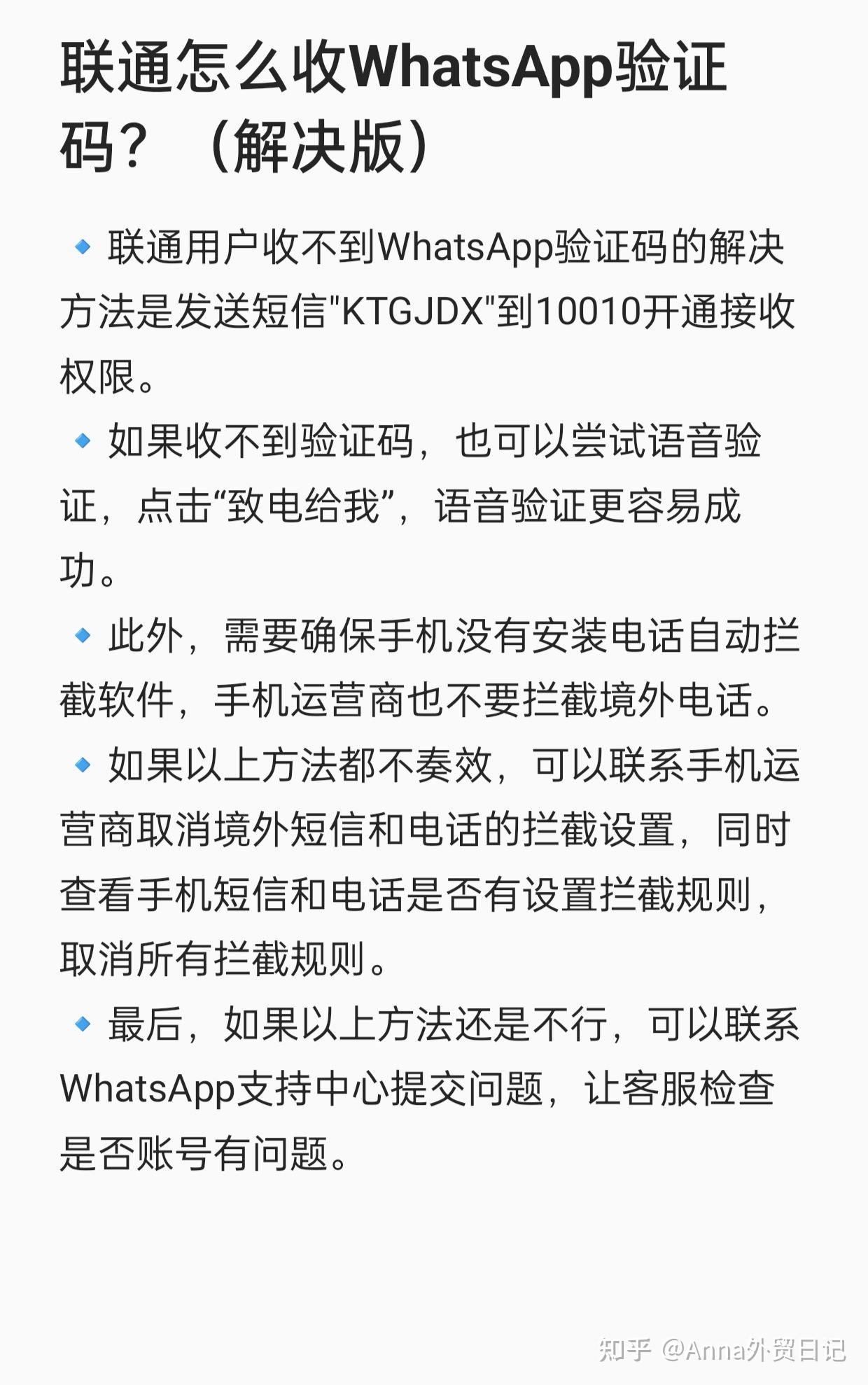 关于whatsapp收不到验证码也无法致电怎么办的信息