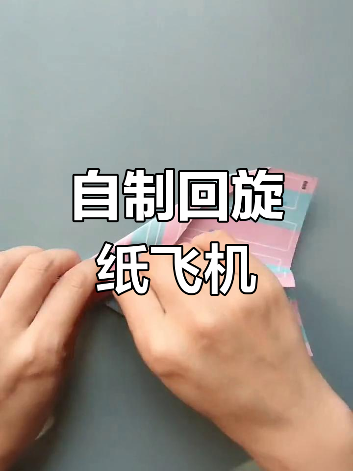 纸飞机怎么折飞得能回旋-纸飞机怎么折飞得能回旋简单