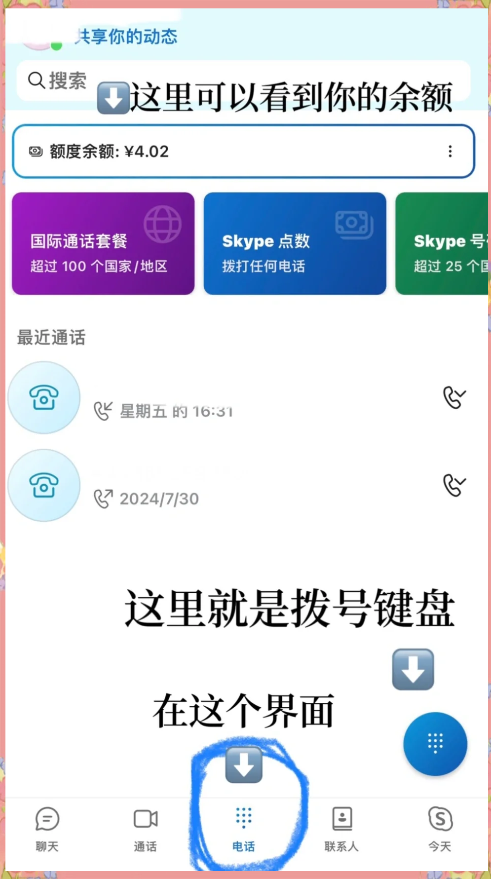 skype苹果手机版下载官网-skype苹果手机版下载官网网址