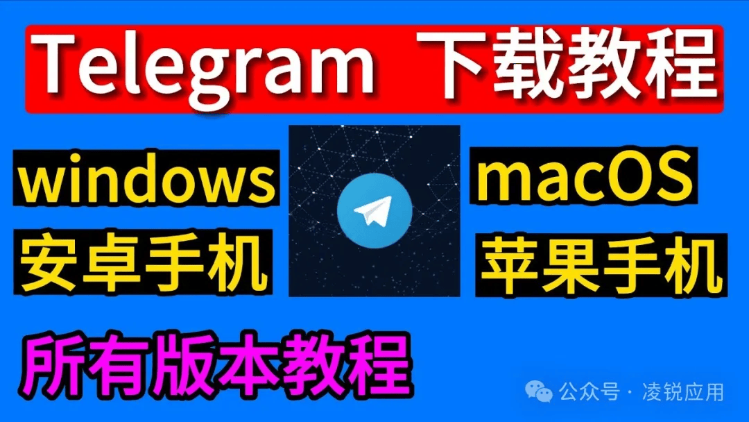 telegeram安卓免费-telegeram安卓免费加速器