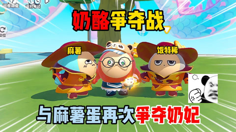 蛋仔派对小麻薯-蛋仔派对小麻薯逃出惊魂夜