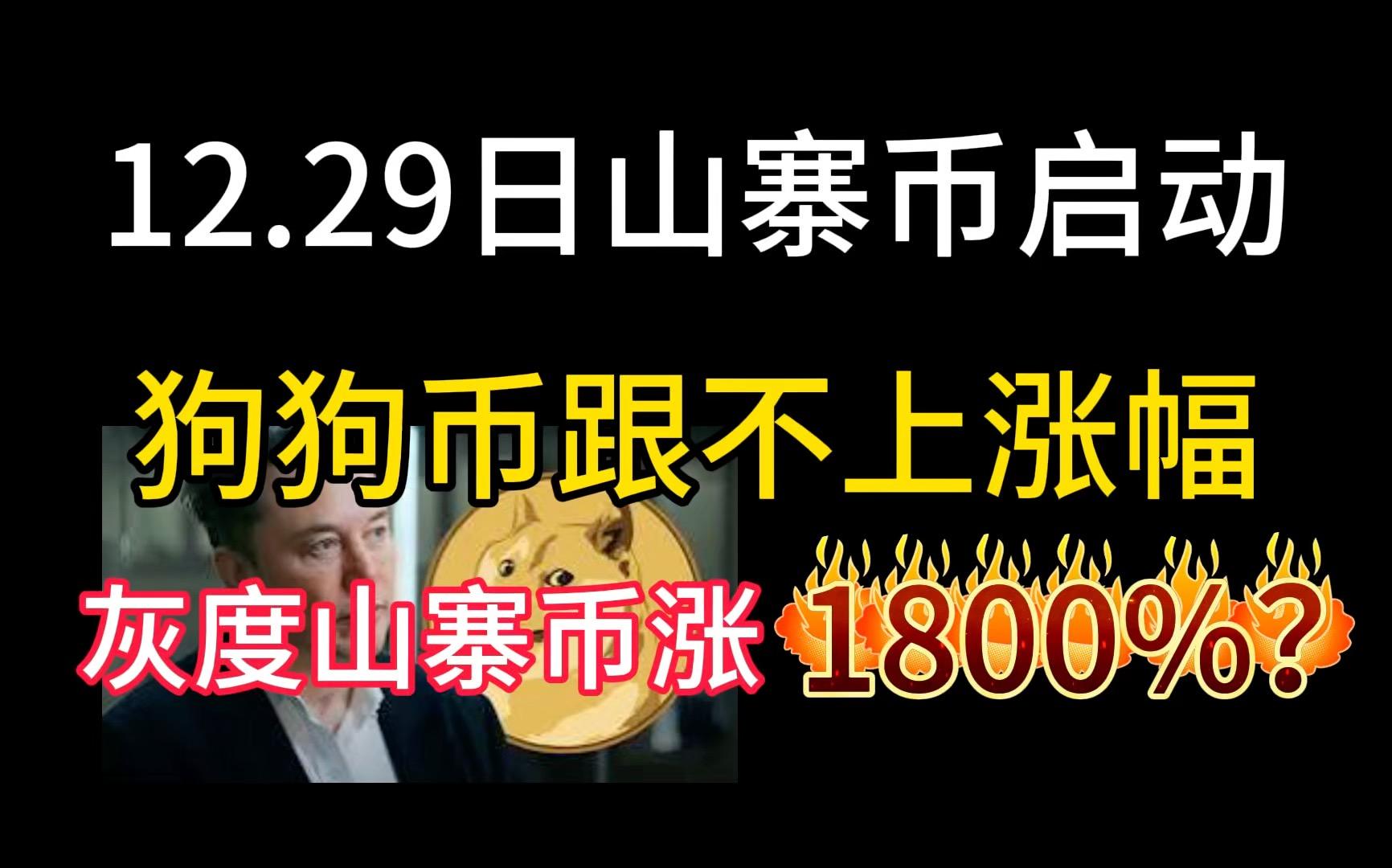狗狗币下个牛市能涨到多少-狗狗币正在大涨会是下一个千倍币吗?