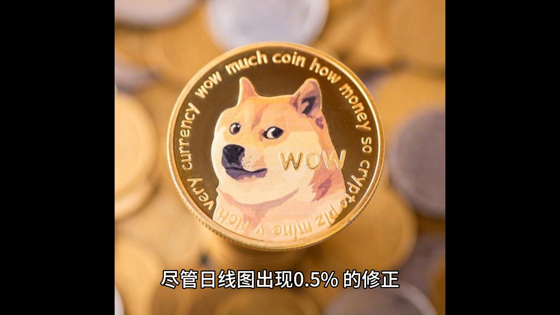 狗狗币涨了多少倍-狗狗币涨了多少倍 知乎