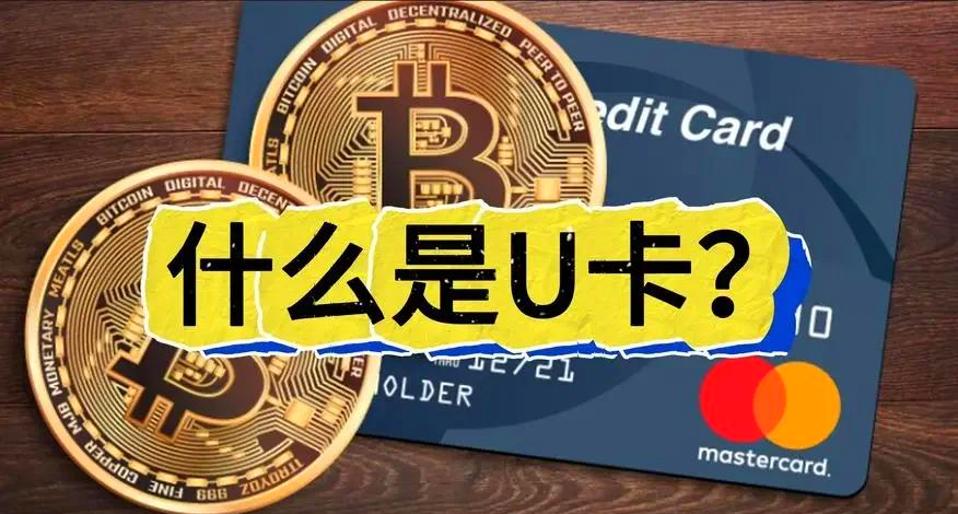 虚拟货币u币是什么-虚拟币1u是什么意思
