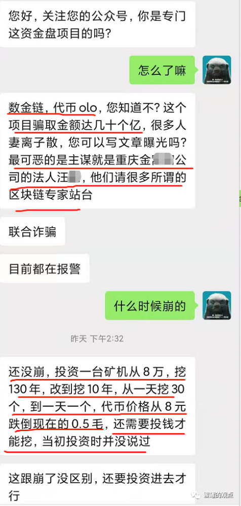 我做区块链被骗了-区块链被骗的钱能追回来吗