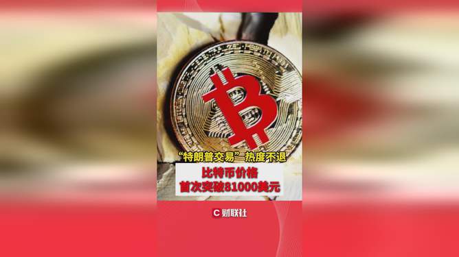 特朗普币-特朗普币预计涨到1万美元