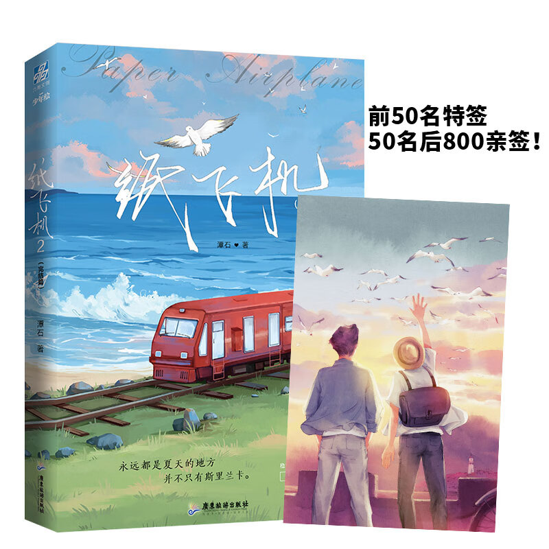 纸飞机(小说)-纸飞机小说在线全文免费阅读笔趣阁无弹窗