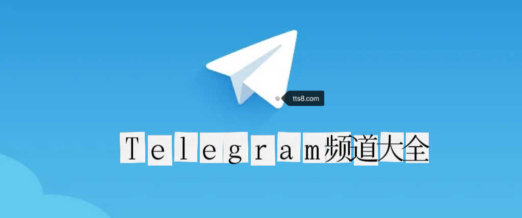 telegram广告收费标准-telegeram电报资源群挣钱