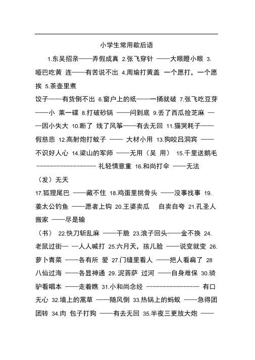 一清二白打一个歇后语-歇后语一清二白前面是什么
