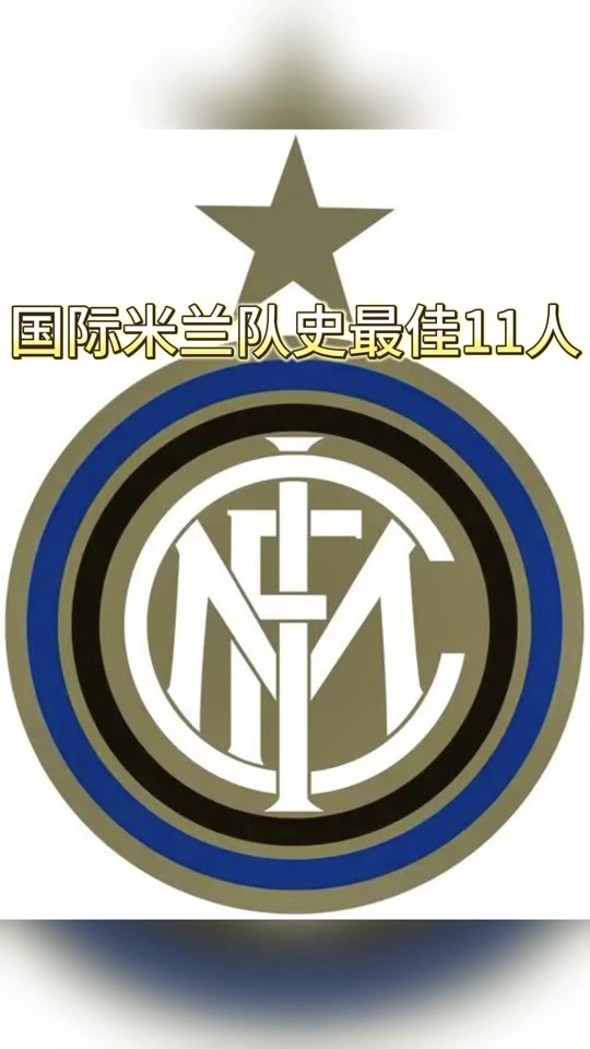 国际国米-国米tifo