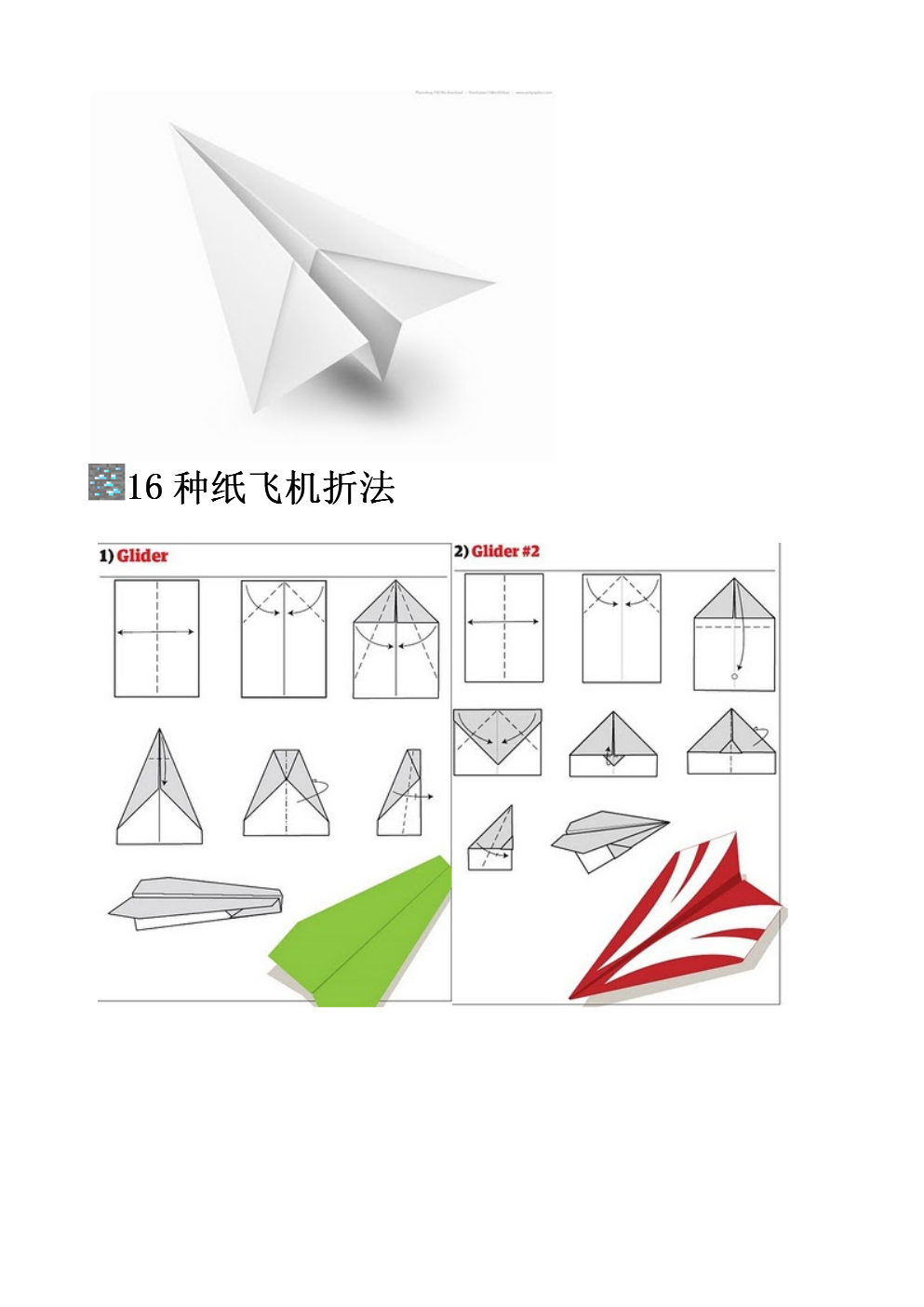 纸飞机在线网站-纸飞机2003在线电影免费