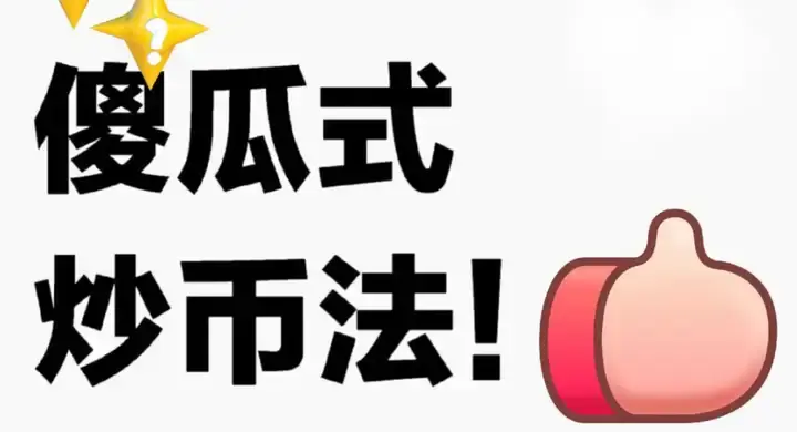 玩虚拟币-玩虚拟币真的能暴富吗