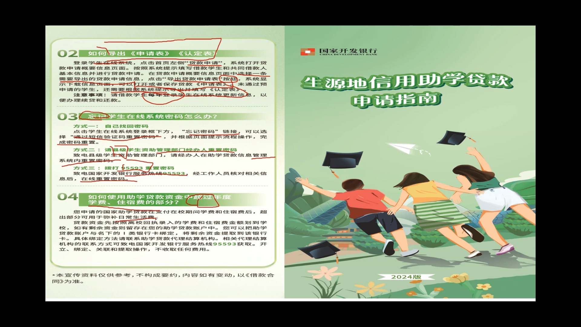 国家奖助学金政策宣讲-国家奖助学金宣讲会议记录
