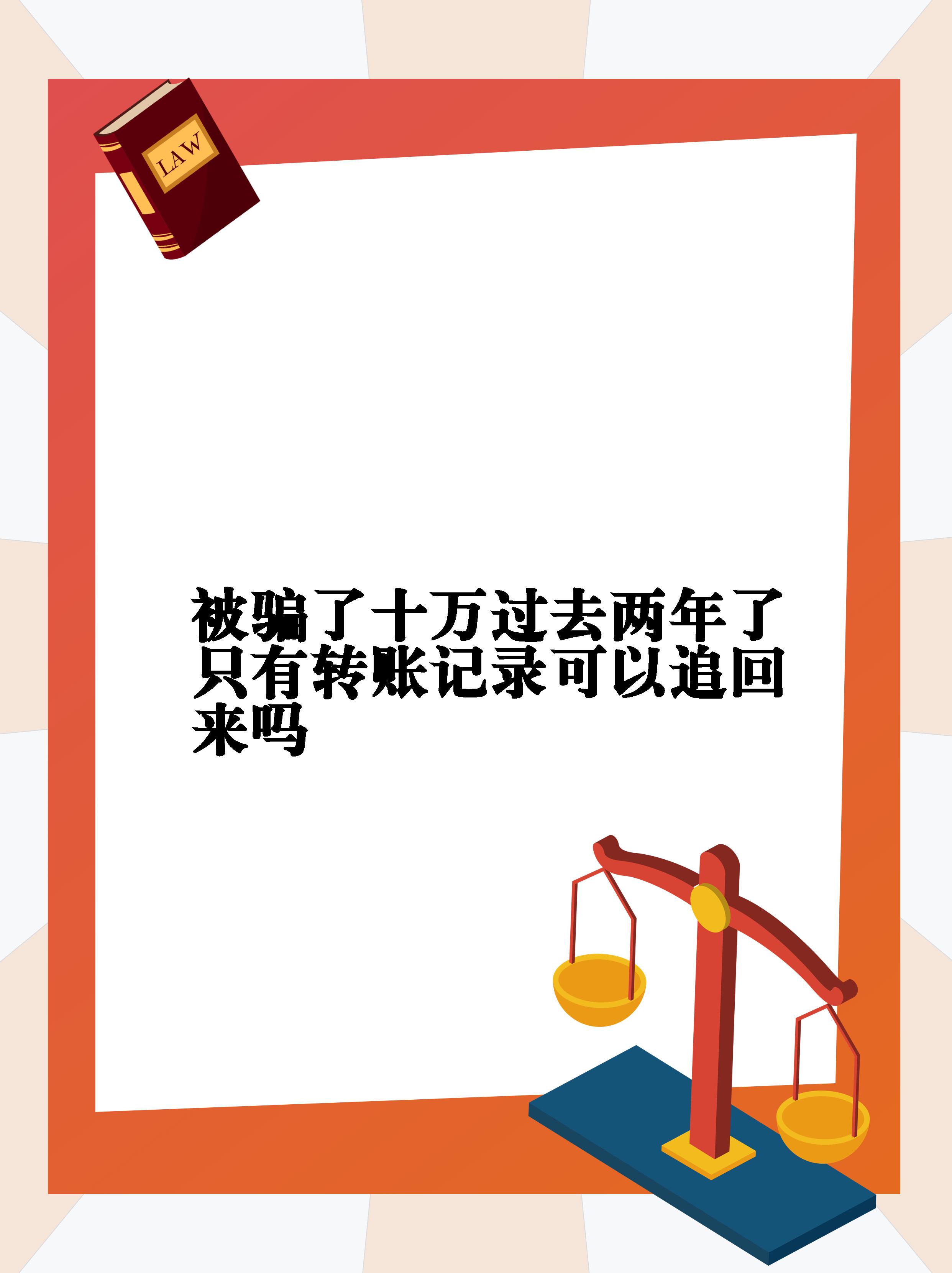 被骗了怎么把钱退回来-被骗了怎么把钱退回来 湖南