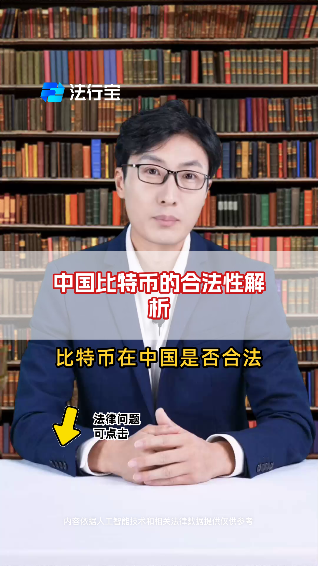 比特币在中国算违法吗-比特币在中国算不算合法财产