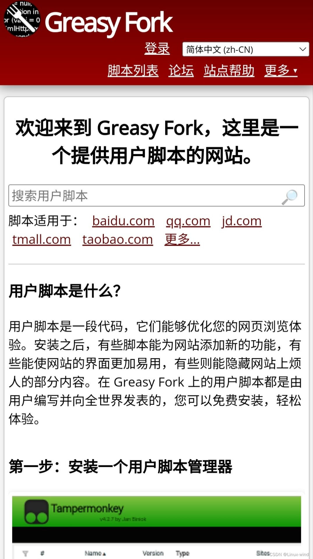 greasyfork官网脚本-greasyfork油猴脚本网