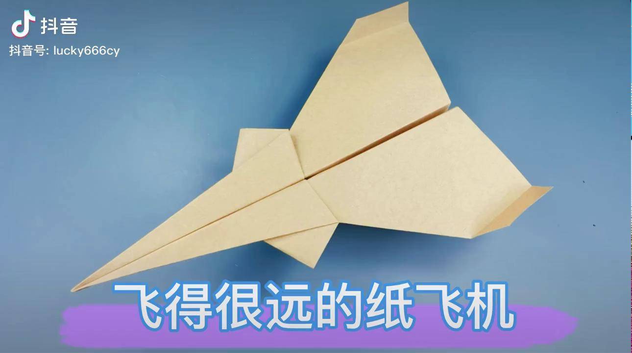 飞得又远又稳的纸飞机-飞得又远又稳的纸飞机怎么折正方形纸