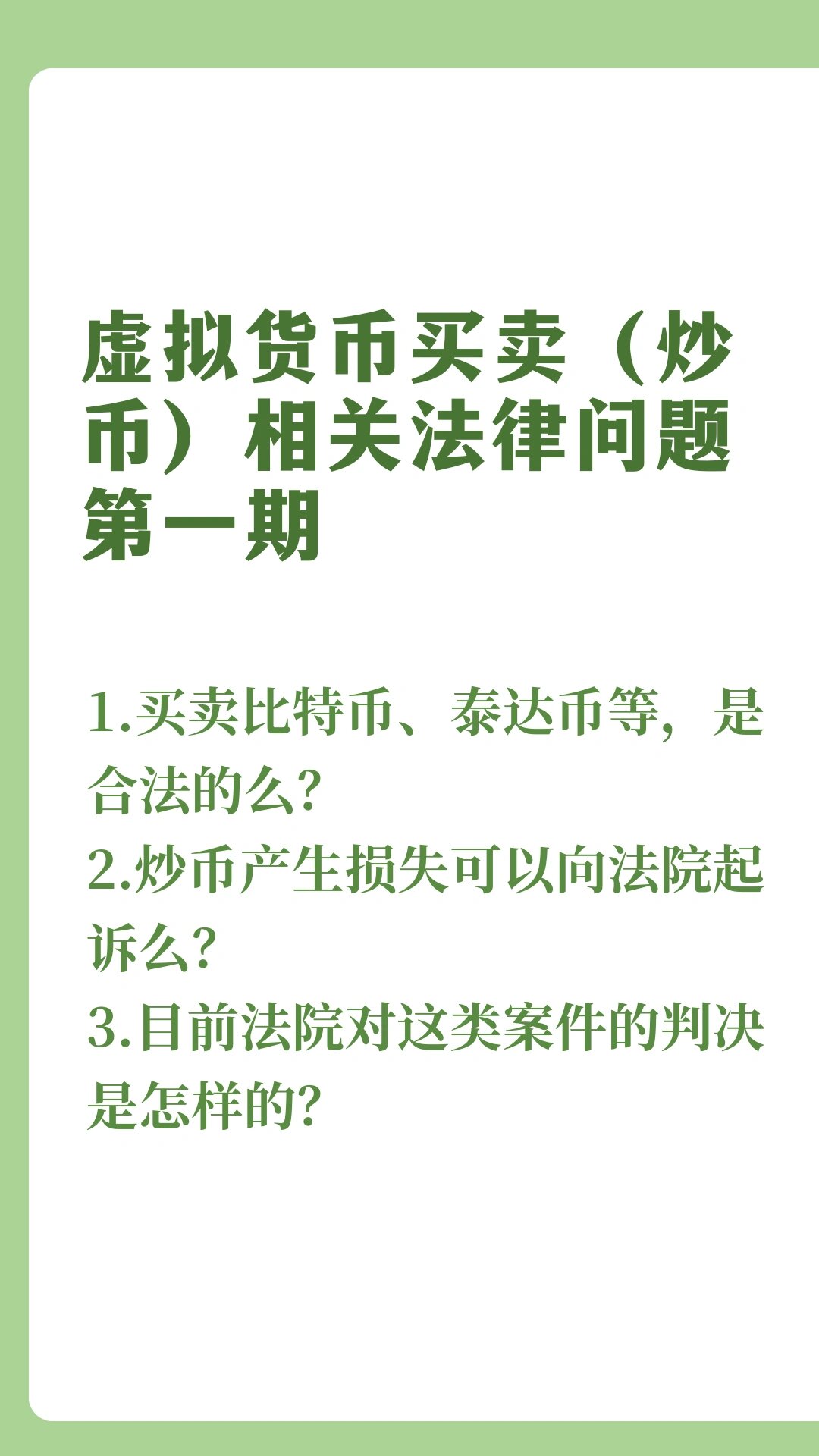 玩虚拟币赚钱合法吗-玩虚拟币赚钱合法吗知乎