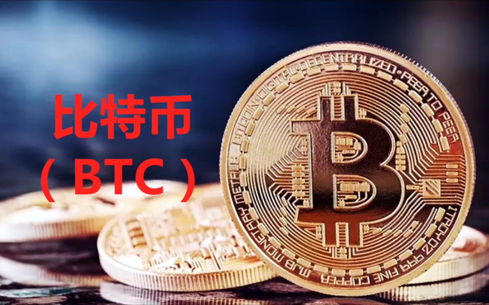 比特币btc-比特币btc最新价格公布