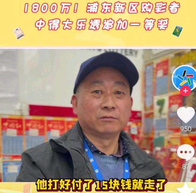 翻衣服口袋发现中了1800万-男子翻衣服口袋发现中了1800万