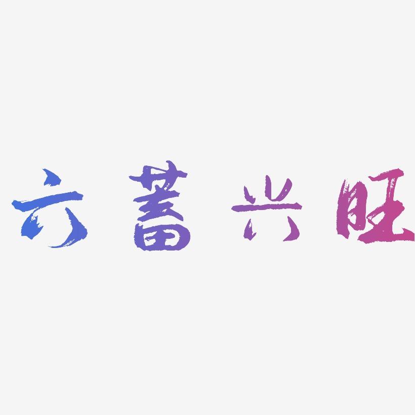 今期六字出玄机是指什么动物-今期六字出玄机,特数出此不为奇是什么生肖