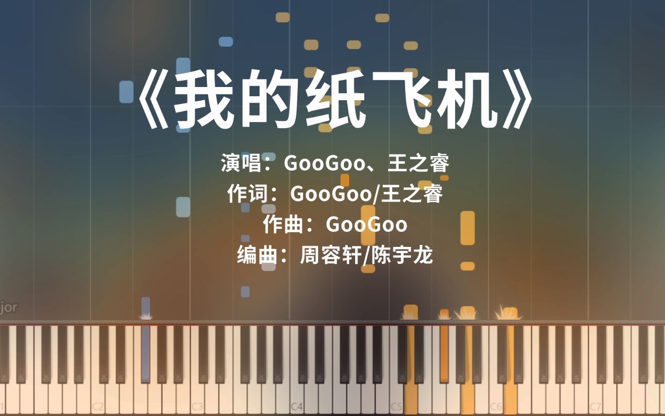 我的纸飞机歌曲免费听-歌词中有我的纸飞机的歌曲