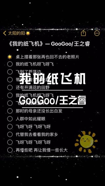 我的纸飞机歌曲免费听-歌词中有我的纸飞机的歌曲
