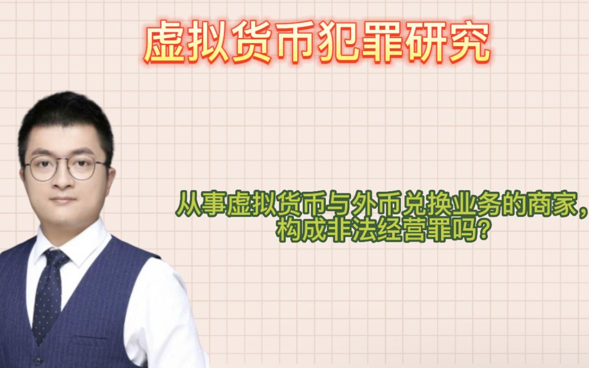 虚拟货币交易是否属于非法经营的简单介绍